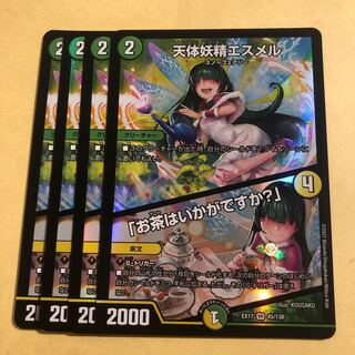 天体妖精エスメル｜「お茶はいかがですか?」　4枚