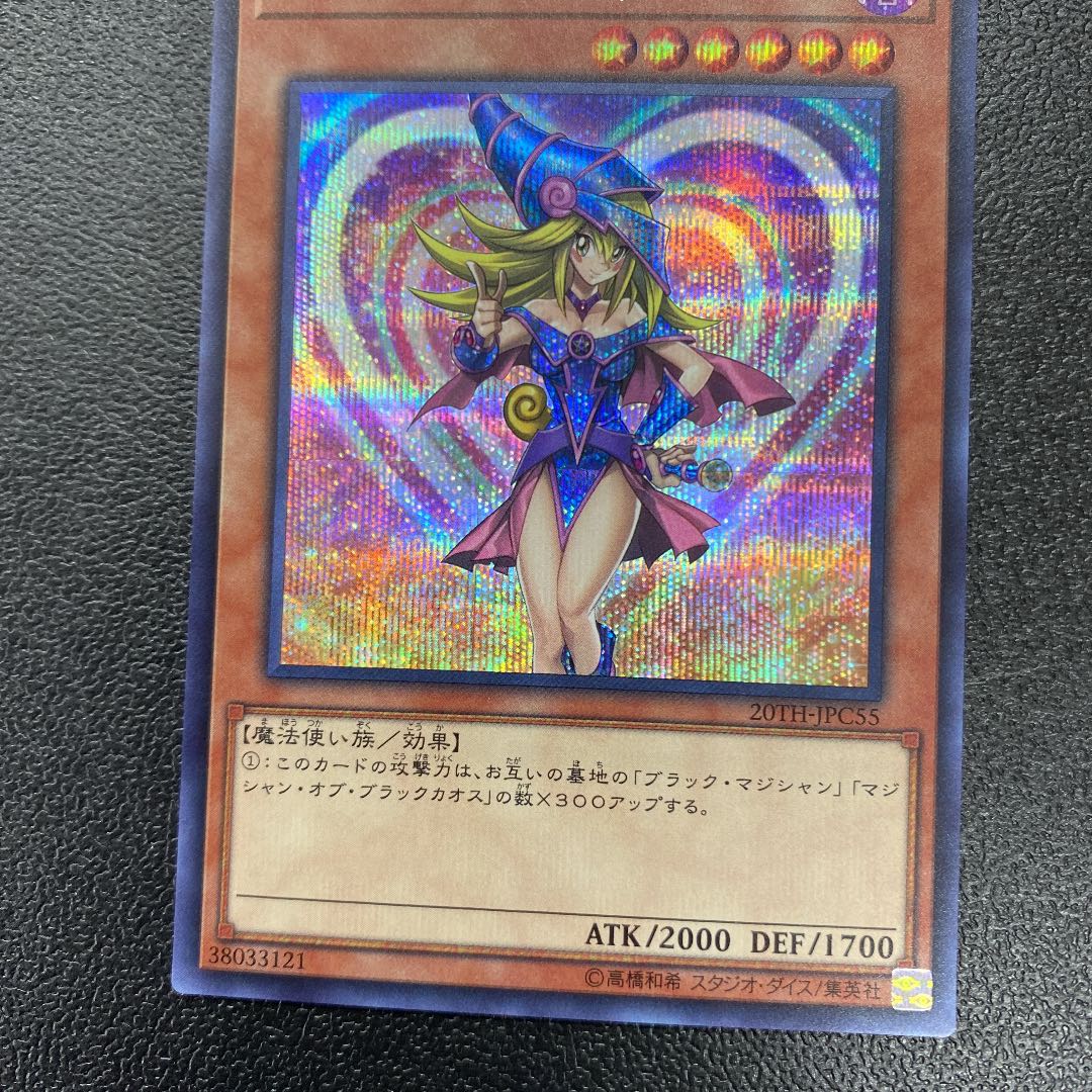 Dark Magician Girl 20th Sic.