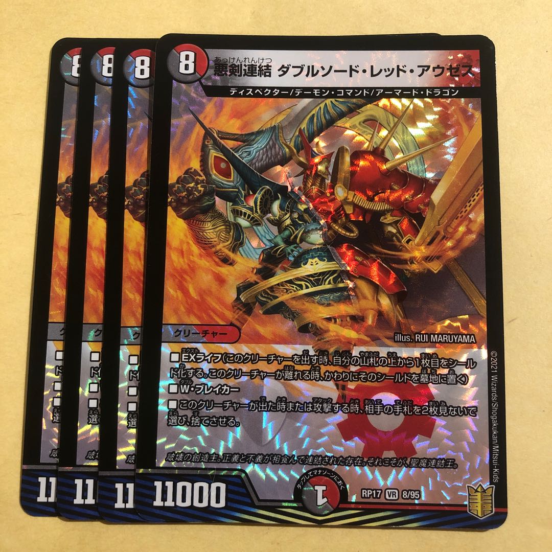 Darkness Sword Consolidated Double Sword Red Ausess 4 pieces