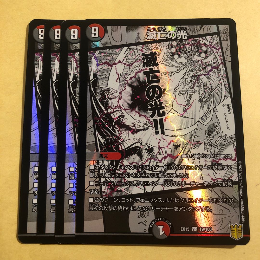 Light of Doom 4 cards