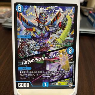 機術士ディール｜「本日のラッキーナンバー!」