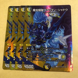 Magic Light Rider Holy Bloody Shadow 4 pieces