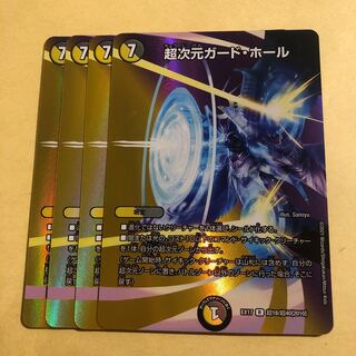 超次元ガード・ホール　4枚