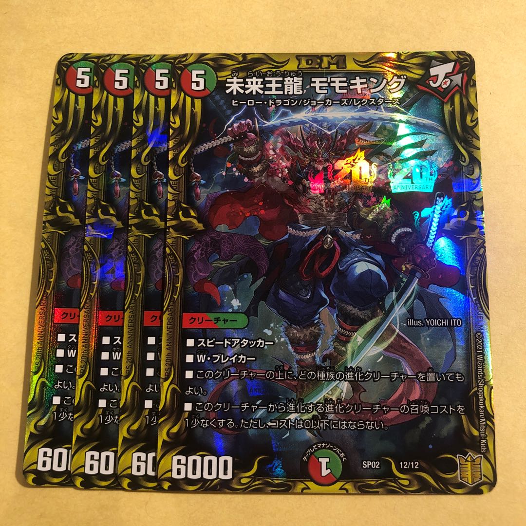 Future King Dragon Momo King 4 pieces