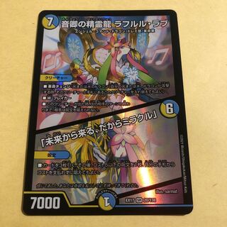 Rafleur Love, the Spirit Dragon of the Sound Lord｜"Coming from the Future, So Miracle"