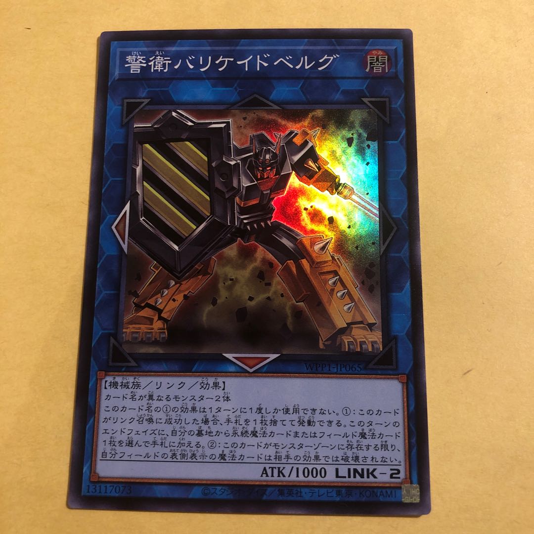 Barricadeborg Blocker Super Rare