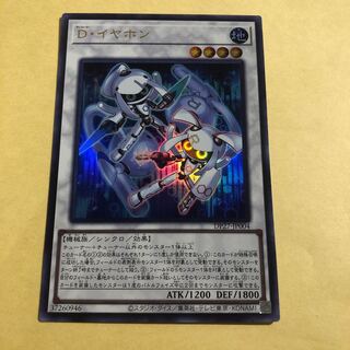 D. Earphones Ultra Rare