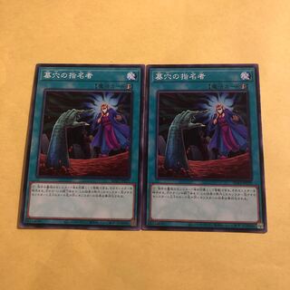 Called by the Grave 2 copies