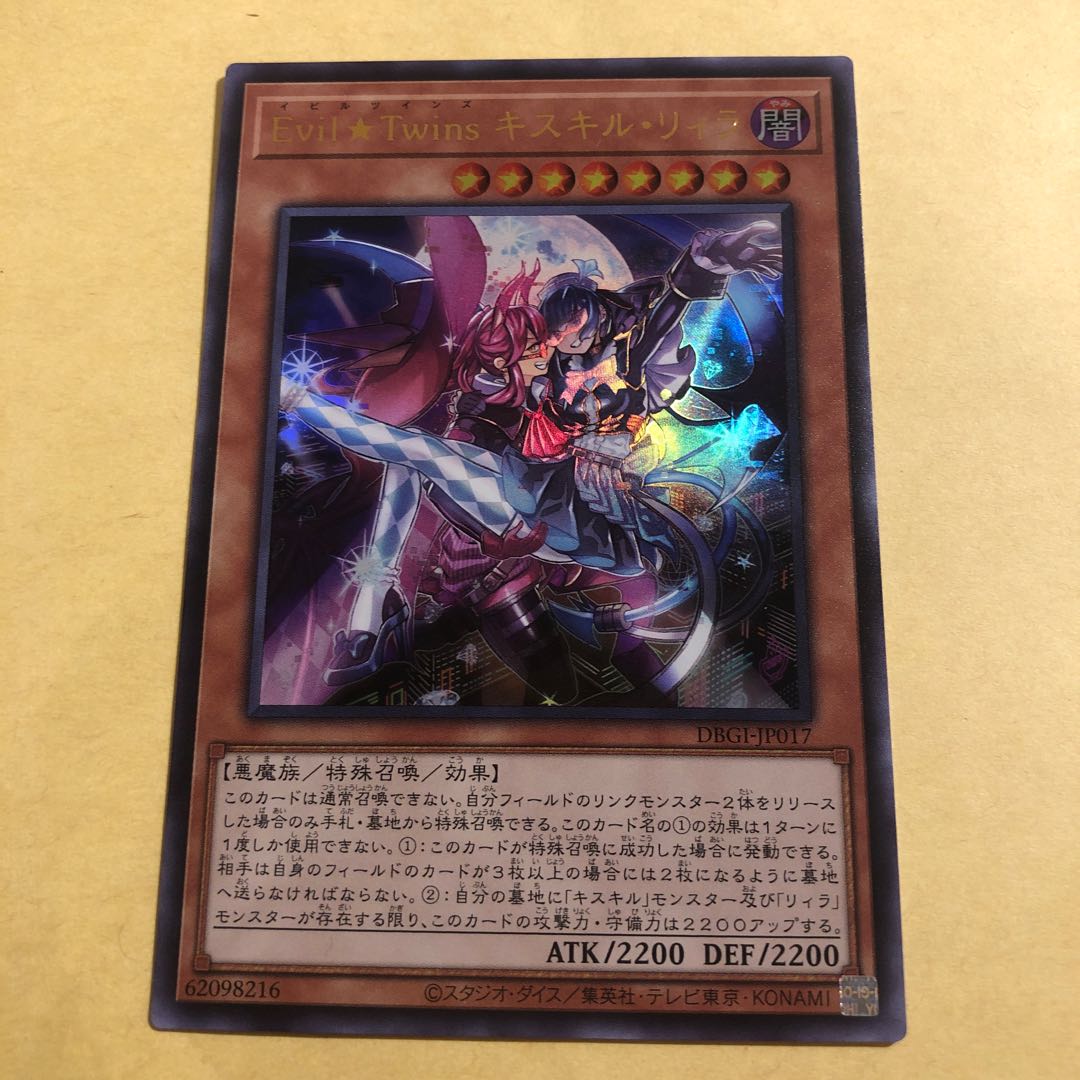 Evil★Twins キスキル・リィラ ウルトラレア