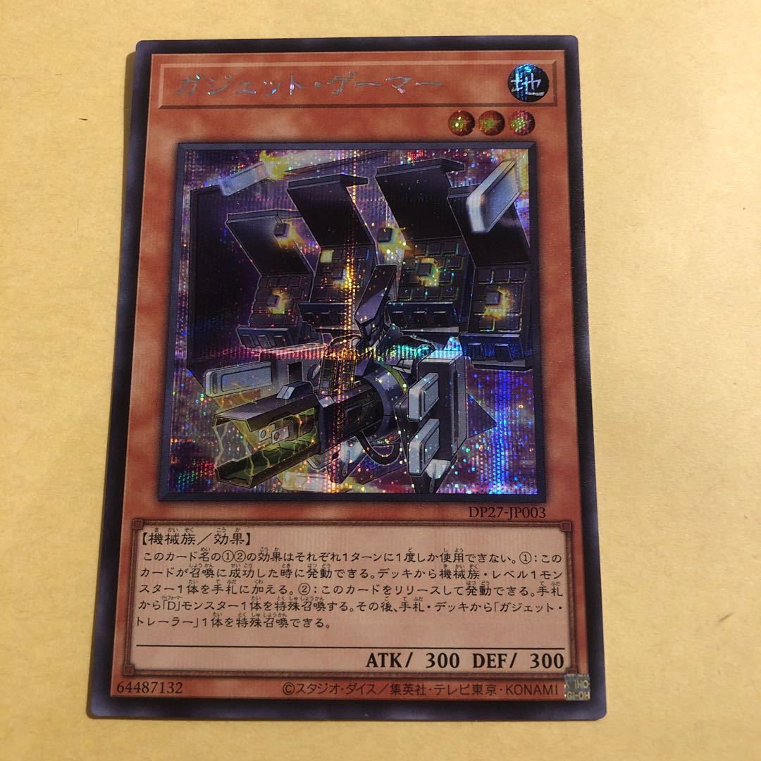 Gadget Gamer Secret Rare