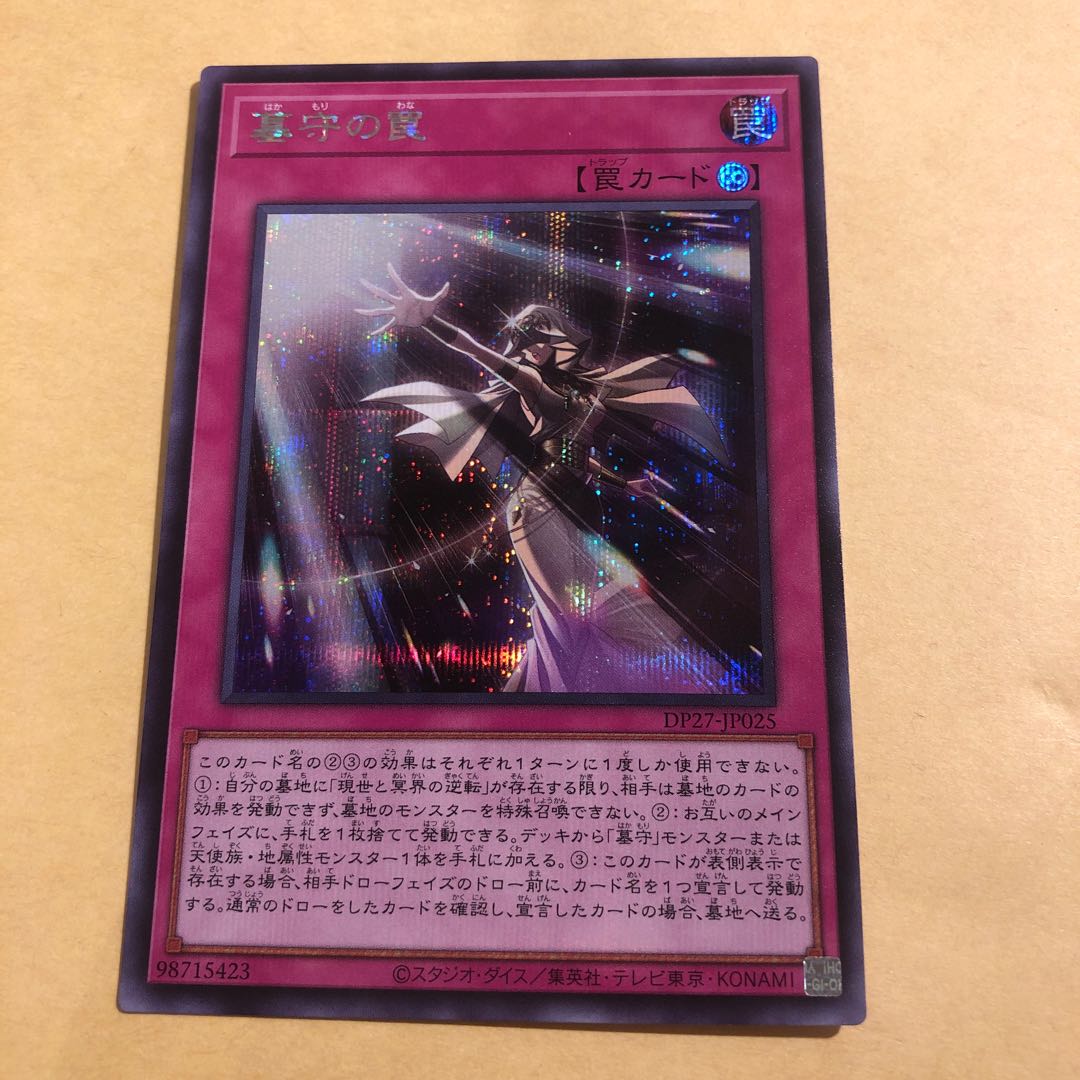 Gravekeeper's Trap Secret Rare