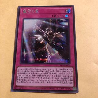Gravekeeper's Trap Secret Rare