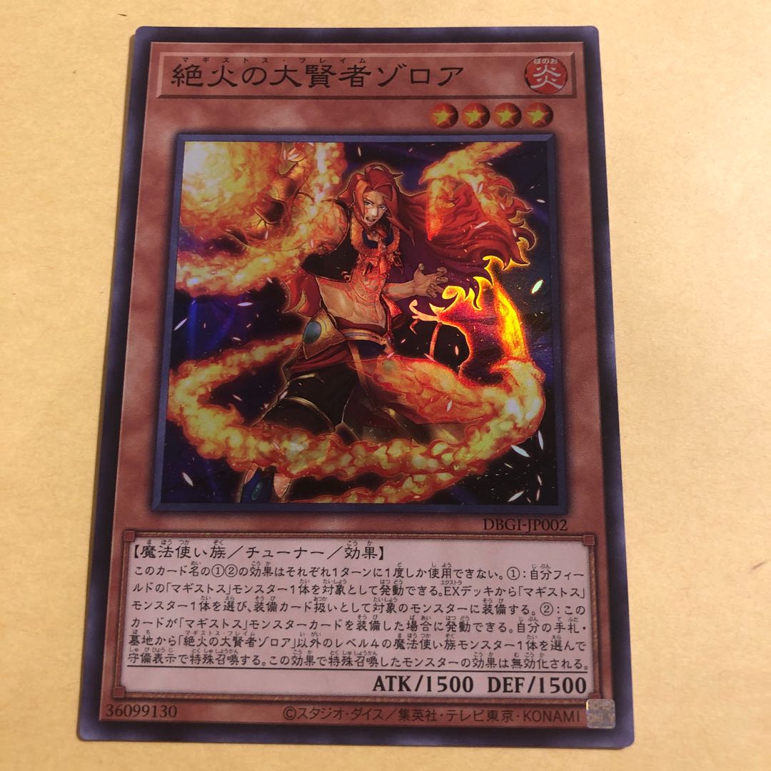 絶火の大賢者ゾロア スーパーレア