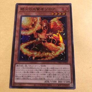 絶火の大賢者ゾロア スーパーレア