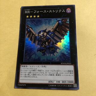 RR-Riryoku Strix Super Rare