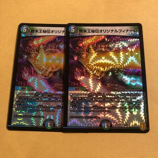 Terminus King's Secret Original Finale 2 copies