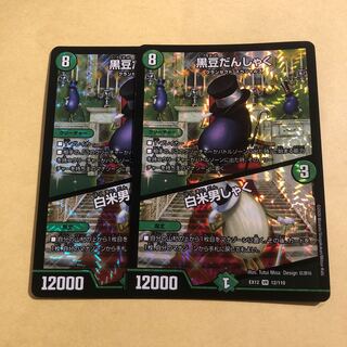 黒豆だんしゃく｜白米男しゃく　2枚