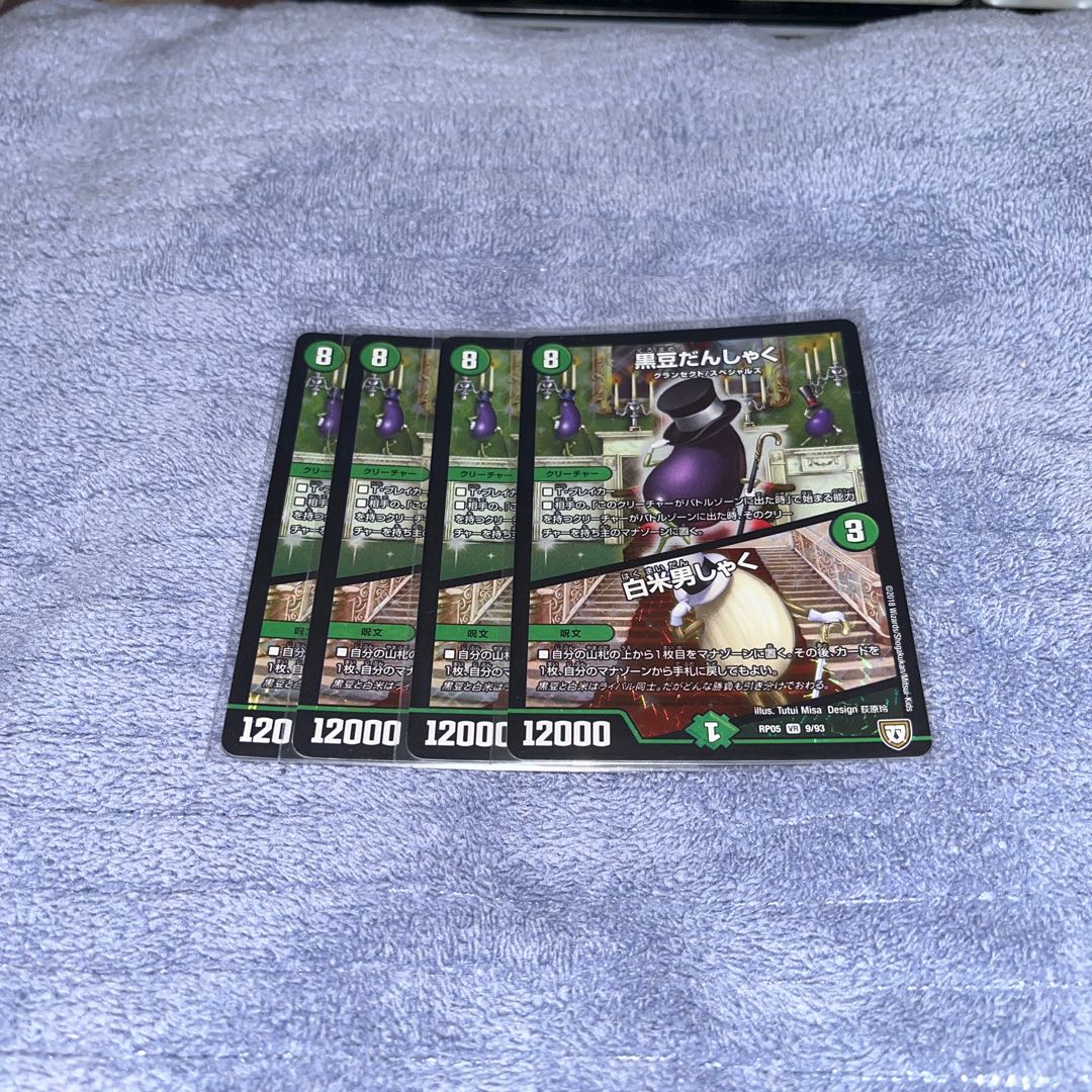 Black Bean Danshaku｜White Rice Danshaku 1枚