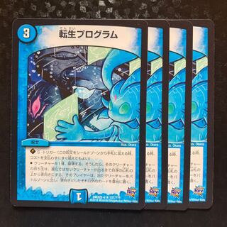 転生プログラム①