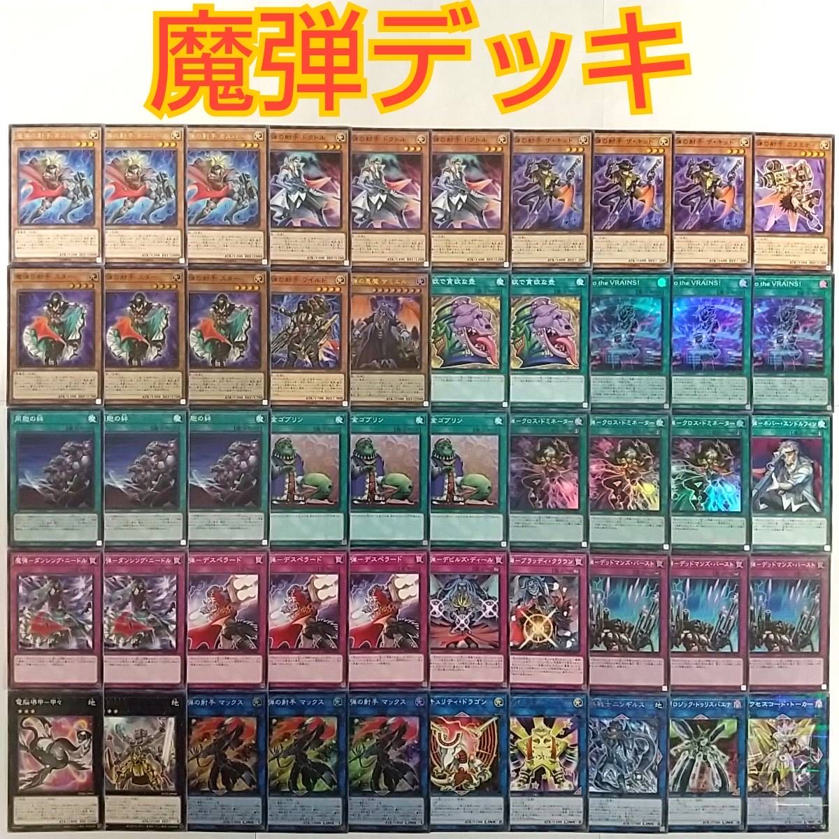 YU-GI-OH 魔弾 Deck] 魔弾の射手カスパール 魔弾の射手スター 魔弾の射手魔弾のDarkness 魔弾のDarkness 魔ザミエル Pot of Desires Into the VRAINS! 魔弾-クロスドミネーター 魔弾-デッドマンズバースト Ties of the Brethren 成