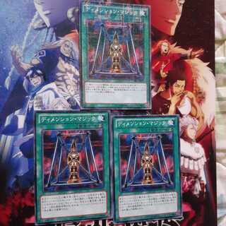 ディメンション・マジック　セット