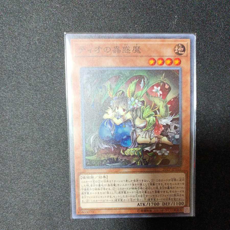 Traptrix Dionaea Super Rare