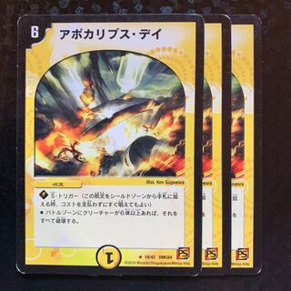 アポカリプスデイ