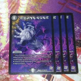 デーモンハンド 禁断文字