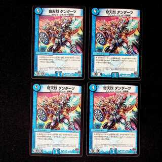 DM Odd Dangdarts Common, set of 4 (2)