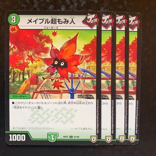 メイプル超もみ人