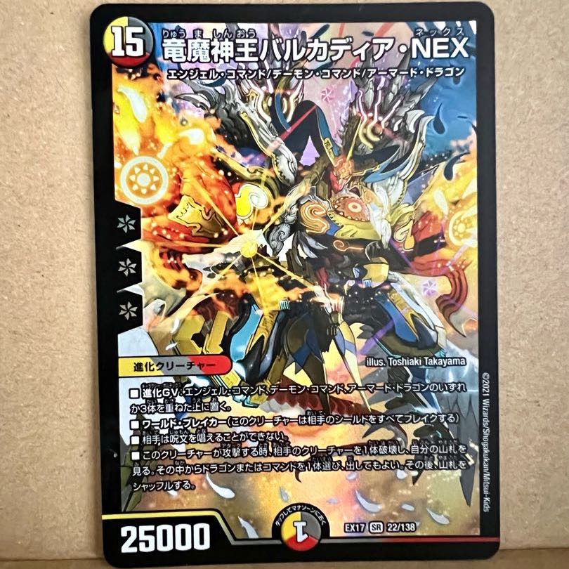 Barcadia, King of the Dragon and Demon Gods NEX