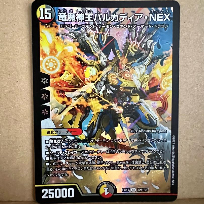 Barcadia, King of the Dragon and Demon Gods, NEX SR