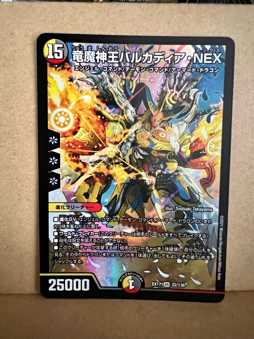 竜魔神王バルカディア・NEX SR