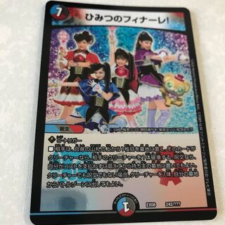 最安値 ひみつのフィナーレ！