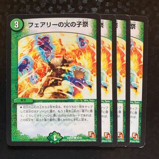 フェアリーの火の子祭