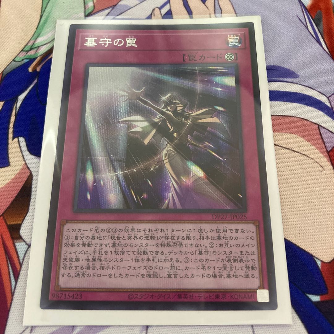 Gravekeeper's Trap Secret Rare