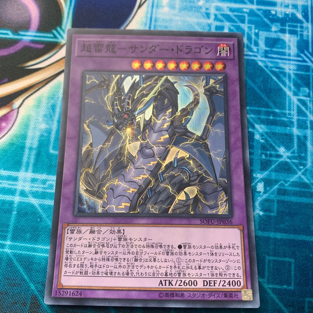 PsychicLightning Dragon - Thunder Dragon