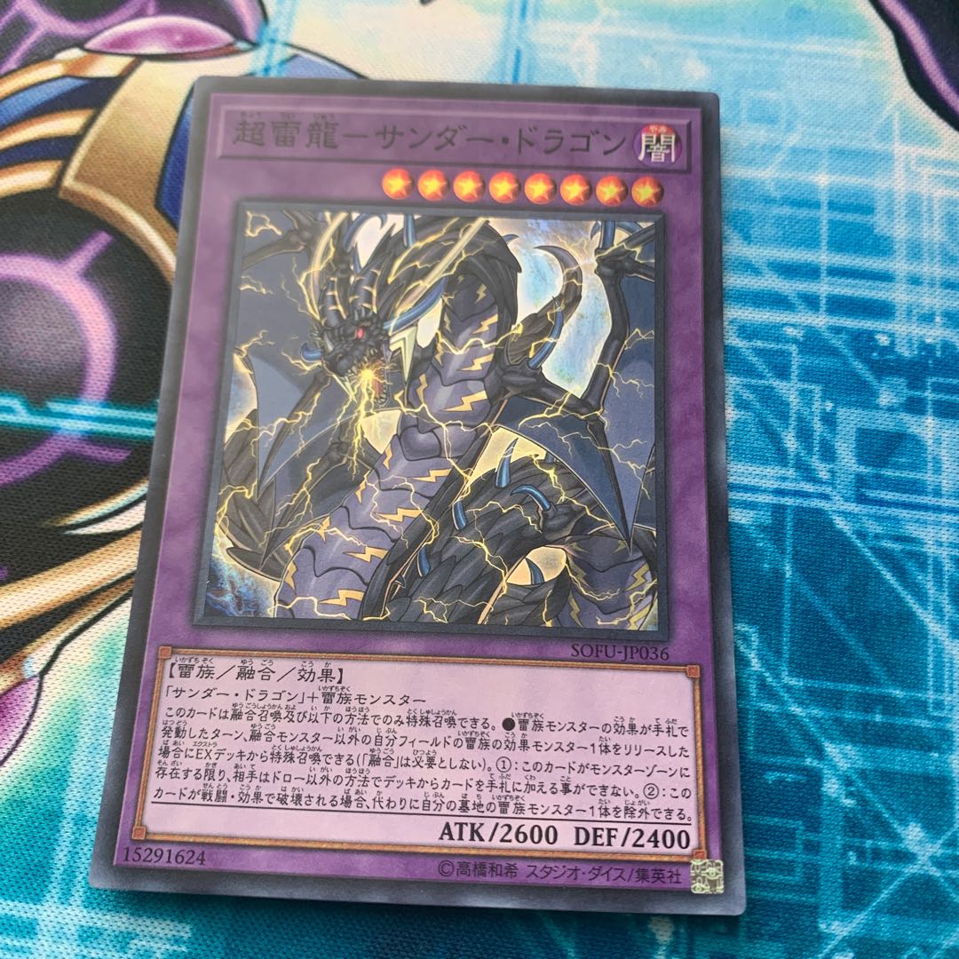 PsychicLightning Dragon - Thunder Dragon