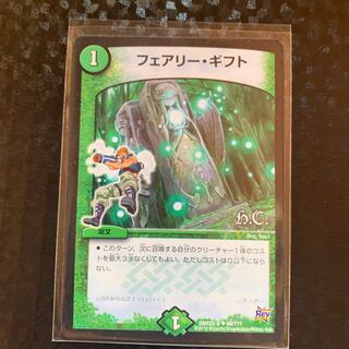 フェアリーギフト