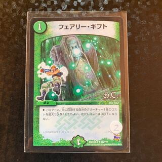 フェアリーギフト