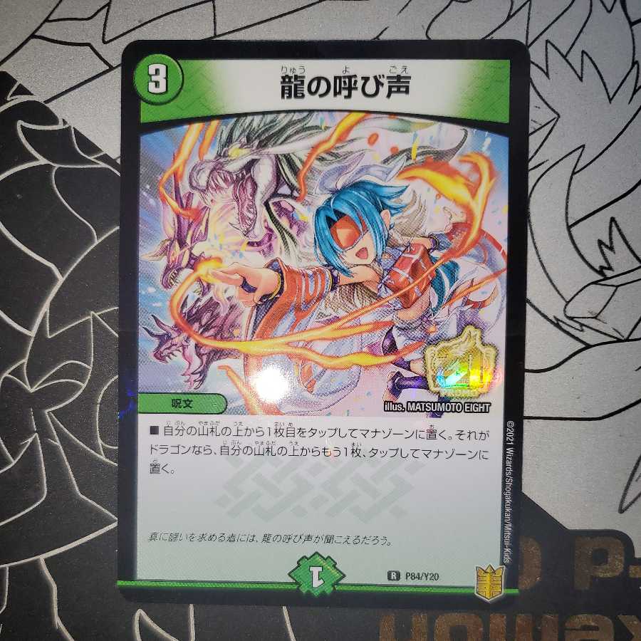 Call of the Dragon Promo