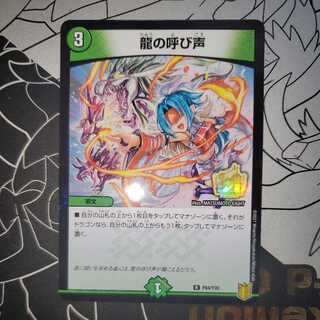 Call of the Dragon Promo