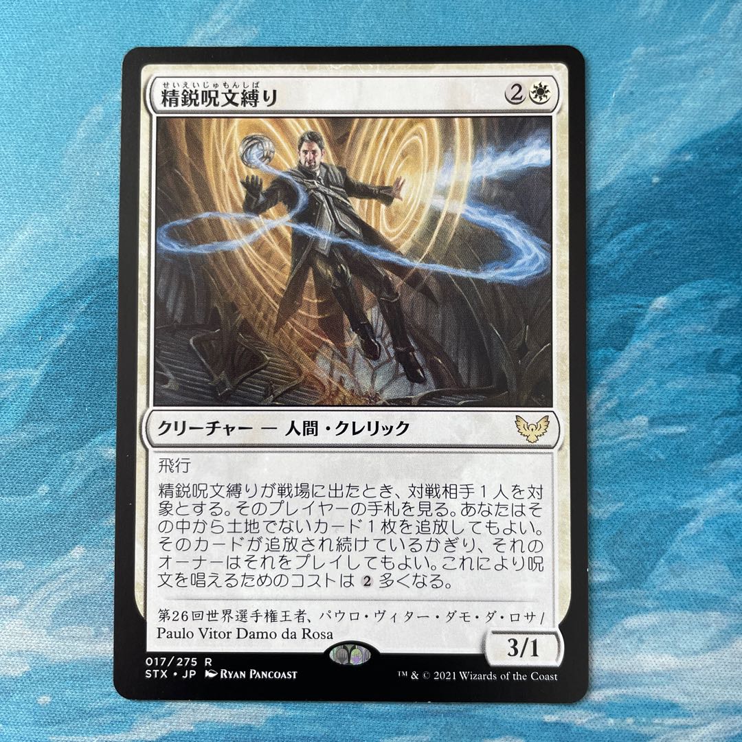 MTG Elite Spellbinder