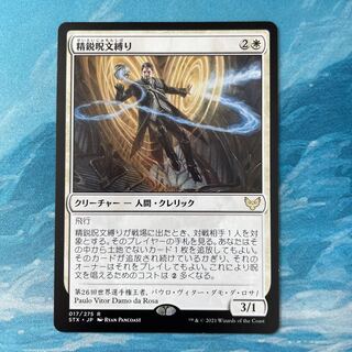 MTG Elite Spellbinder