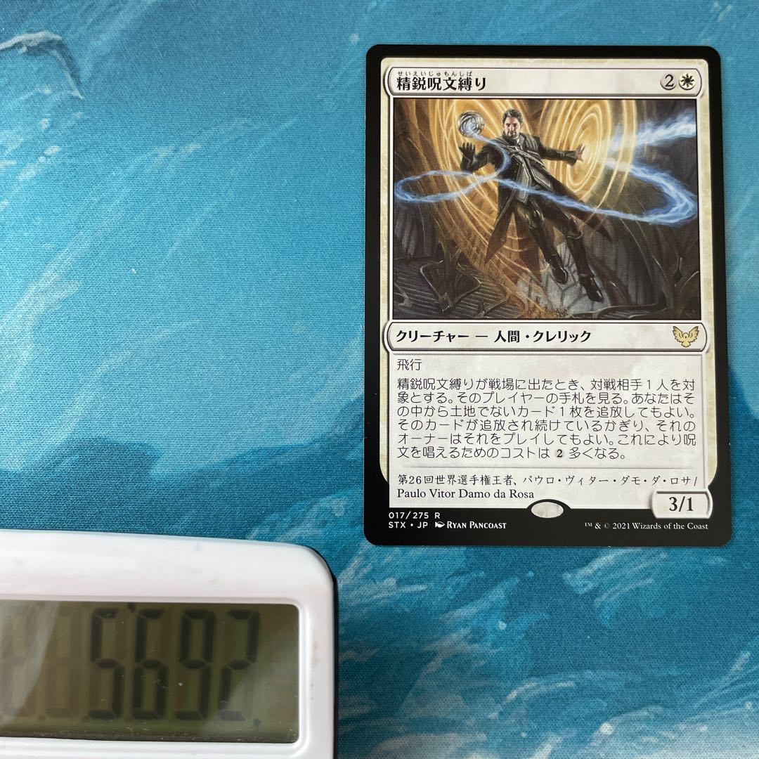 MTG Elite Spellbinder