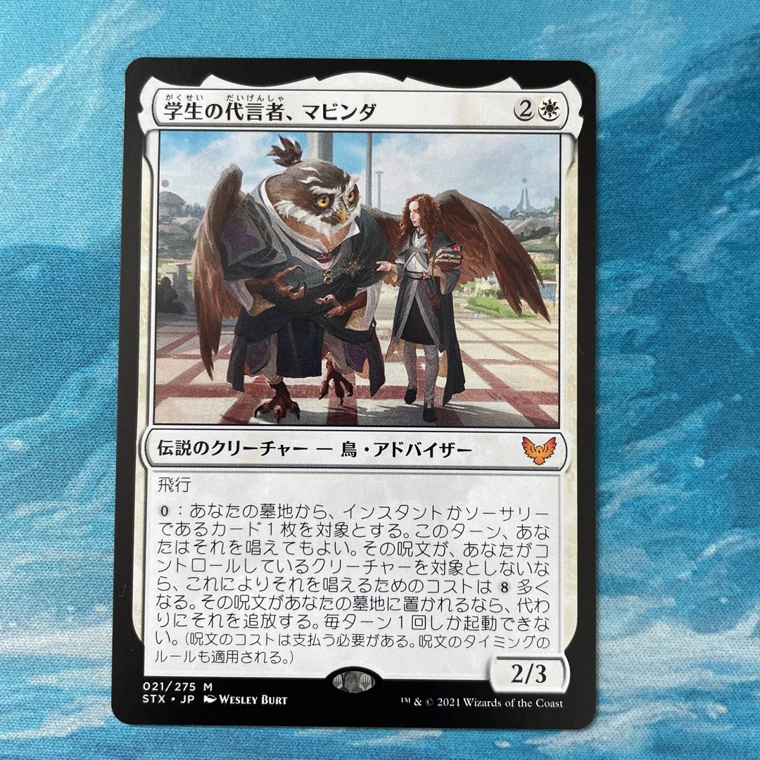 MTG Mavinda, Students' Advocate