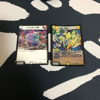 ゾンビポンの助 & 五連の精霊オファニス セット