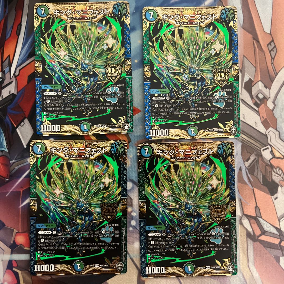 King Manifesto 4 copies