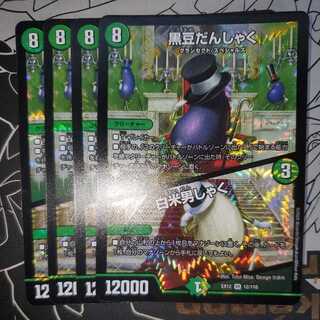 黒豆だんしゃく｜白米男しゃく 4枚セット ②