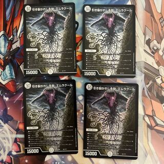 引き裂かれし永劫、エムラクール　4枚